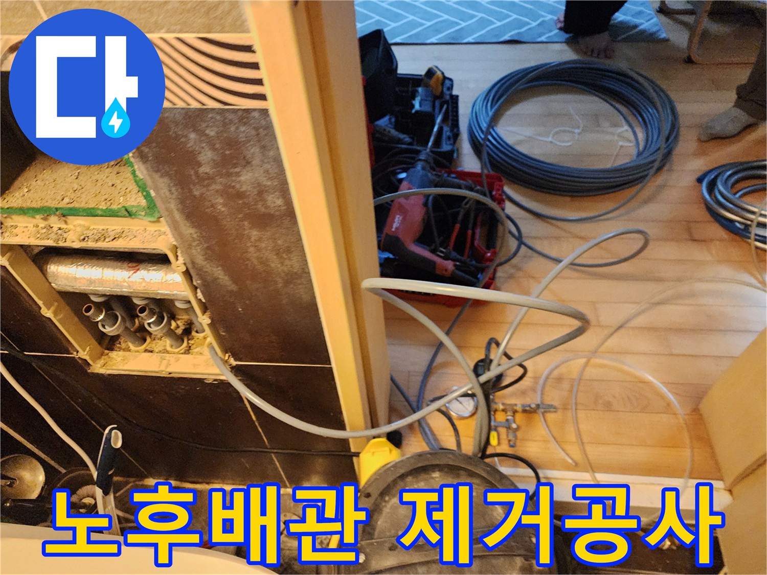 남양주-진접-아파트-누수-현장에서-노후된-배관을-제거하는-작업-모습