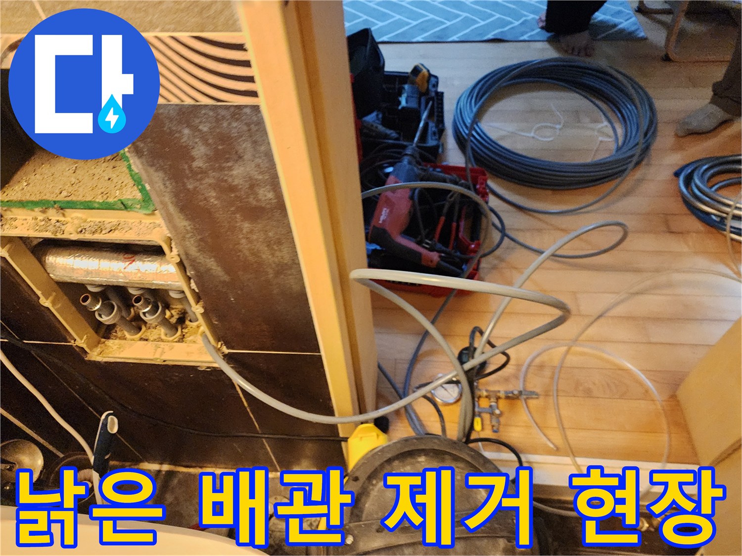 남양주-진접-아파트-누수-현장에서-오래된-배관을-제거하는-전문-엔지니어의-작업-모습
