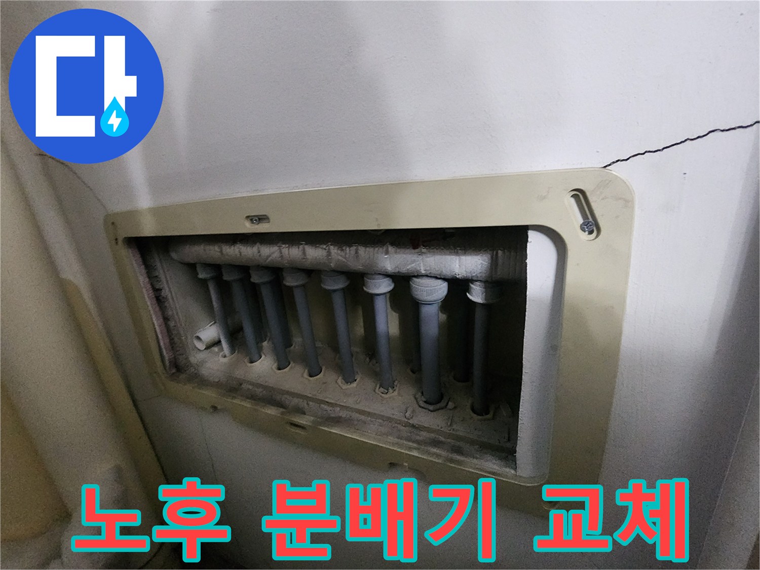 남양주 진접 아파트의-노후된-수도분배기를-교체하기-위해-점검하는-현장