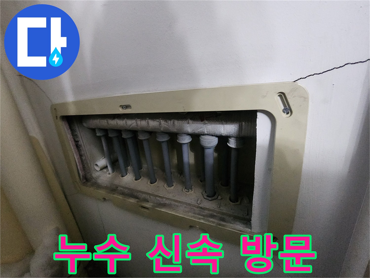 남양주 진접 아파트의-수도분배기-누수-현장에-신속하게-방문하여-점검하는-모습