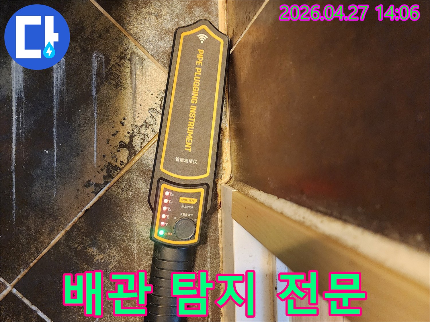누수 원인을 정확히 파악하기 위해-전문 엔지니어가-고성능 배관 탐지 장비를-사용하여-배관의 상태를 면밀히 검토하는 모습