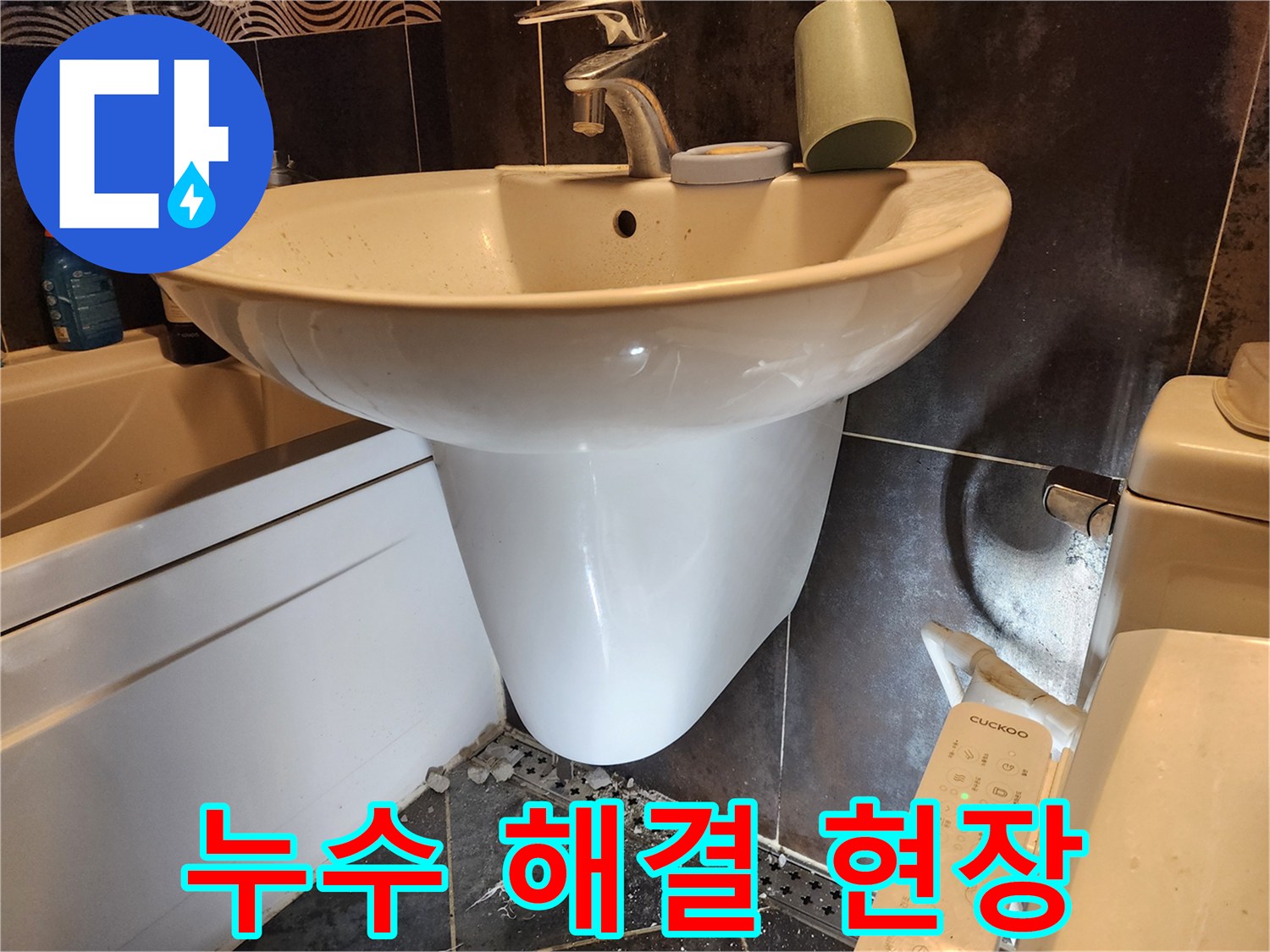 누수-탐지-후-세면대-배관을-교체하고-주변-방수-처리까지-꼼꼼하게-마무리된-모습입니다.