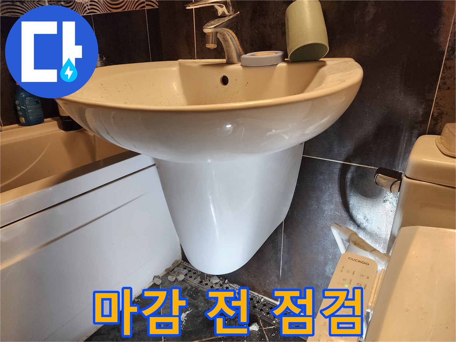 세면대-하부-배관-수리-작업이-완료된-후-최종-마감-전에-누수-여부를-다시-점검하는-모습입니다.