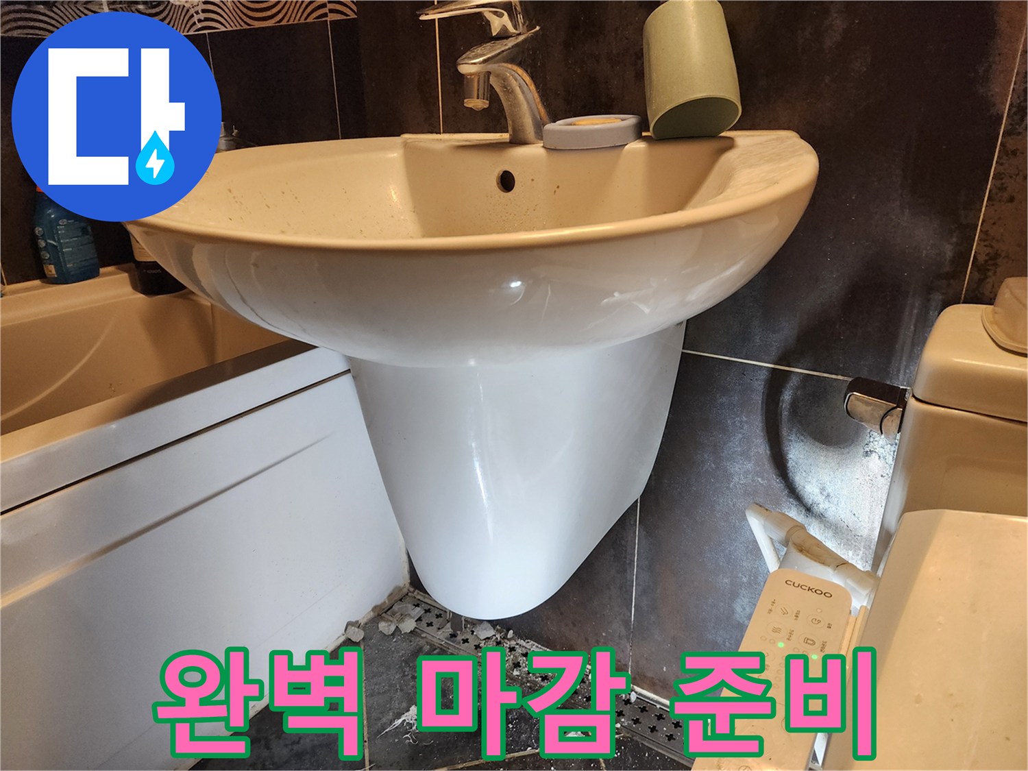 세면대-하부-배관-수리-작업이-완료된-후-최종-완벽-마감을-위해-현장을-준비하는-모습입니다.