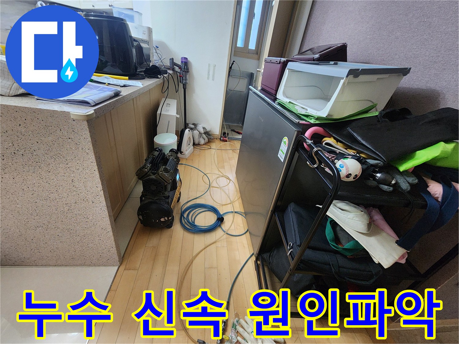 아파트 누수 문제를-신속하게 해결하기 위한-공압검사 장비와-호스 연결 현장
