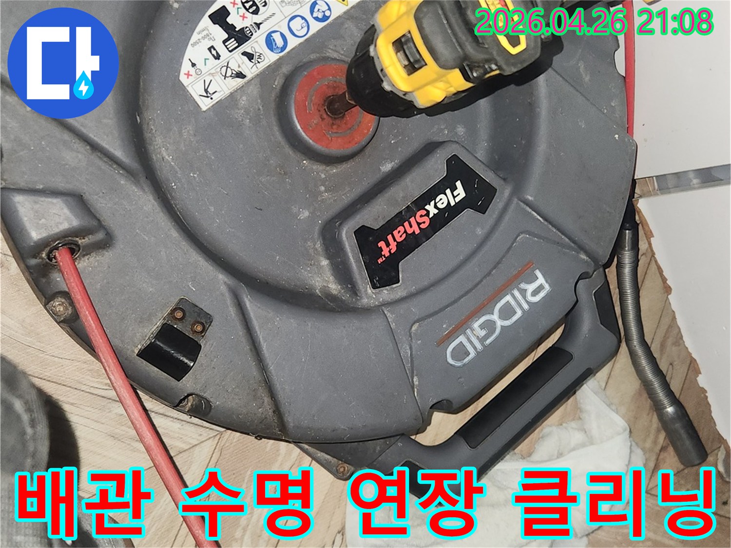 배관-관리를-위해-내부-오염물을-제거하여-배관-수명을-연장하는-플렉스샤프트-장비-사용-모습