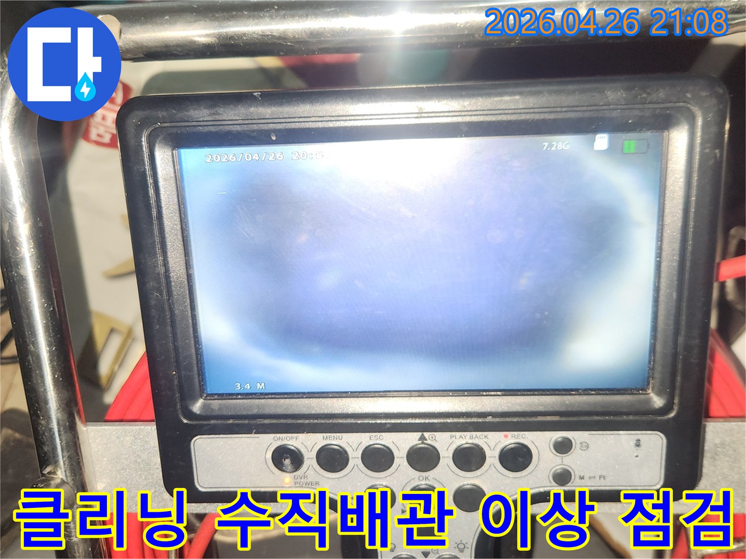 배관 세척 완료 후-내시경으로 입상관 내부의-이물질 제거와 누수 여부를-정밀하게 검사하는 모습