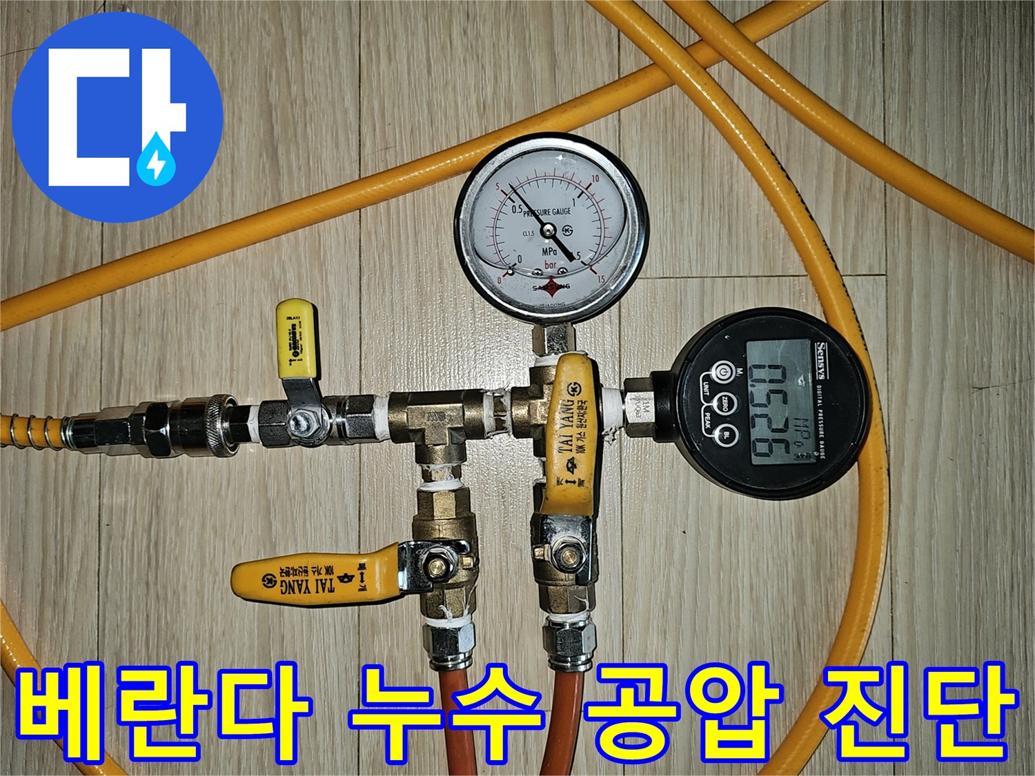 누수 탐지 전문가가-배관의 건전성을-확인하기 위해-설치한-공기압 테스트 장비입니다