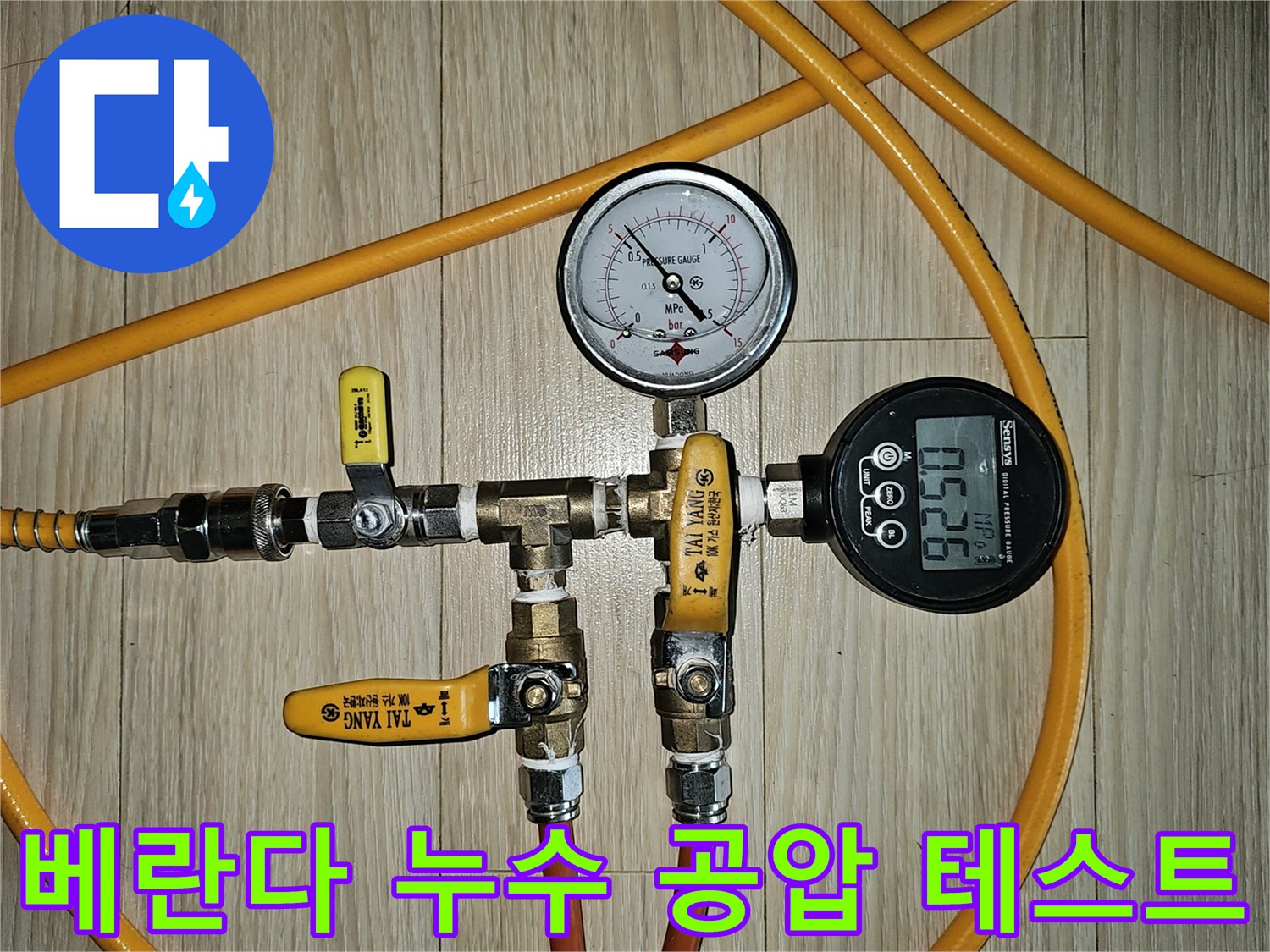 누수 탐지 전문가가-배관의 압력 변화를-측정하기 위해-설치한-정밀 게이지와-밸브 시스템입니다