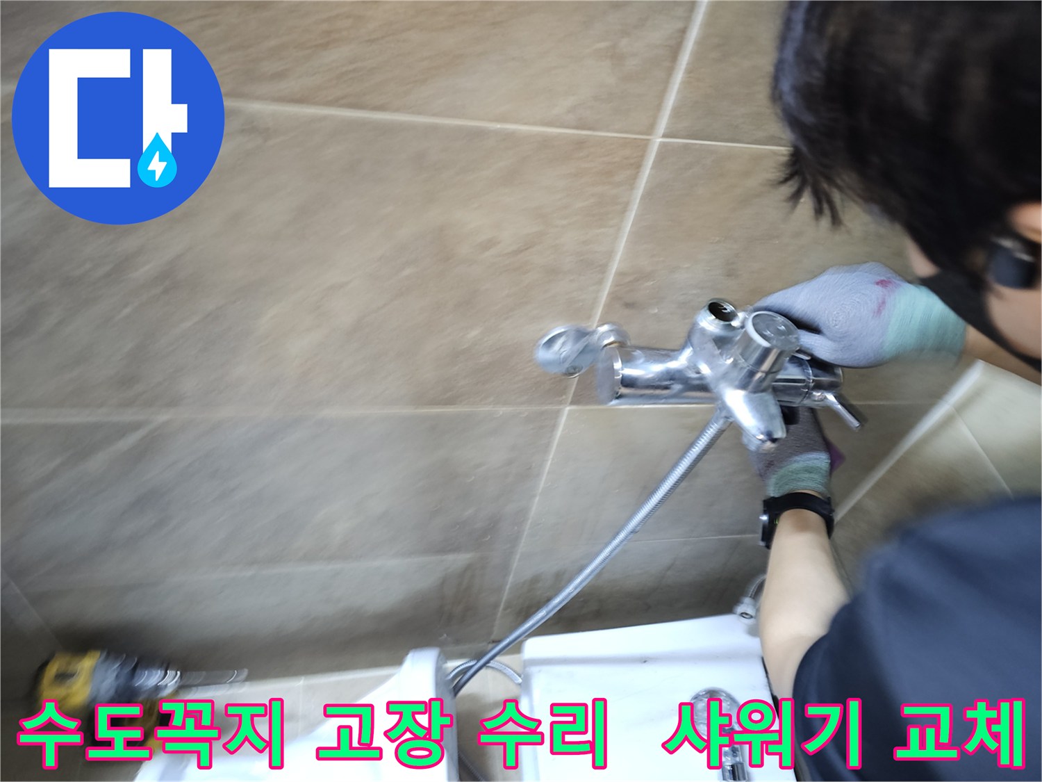 숙련된 엔지니어가-부천 원미구 욕실에서-고장 난 수도꼭지를-새 샤워기로 교체하며-누수를 예방하는 작업