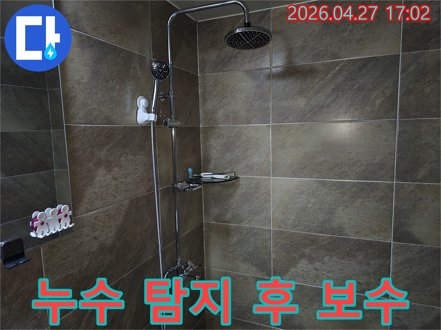 이 이미지는 욕실 샤워실의 내부를 보여주며-정밀한 누수 탐지 후-발견된 누수 지점을 보수하기 위한 공사 준비 현장입니다.