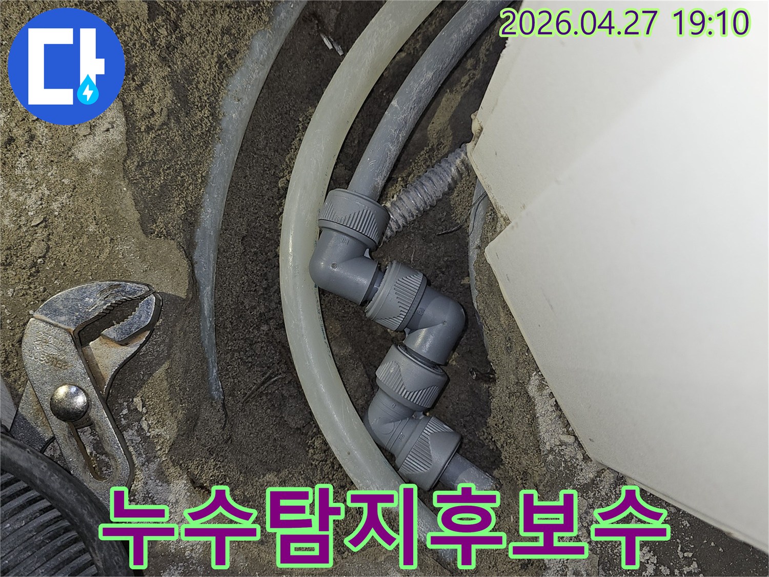 누수 탐지 후-파손된 배관을 교체하는 중요한 단계로-안전하고 꼼꼼한 시공이 이루어지고 있습니다.