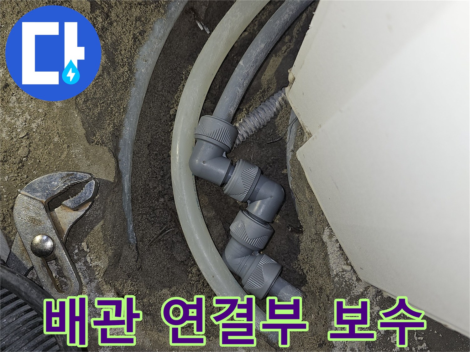 오래된-배관의-연결-부위에서-발생한-누수를-해결하기-위해-새로운-부품으로-정밀하게-보수하는-모습입니다