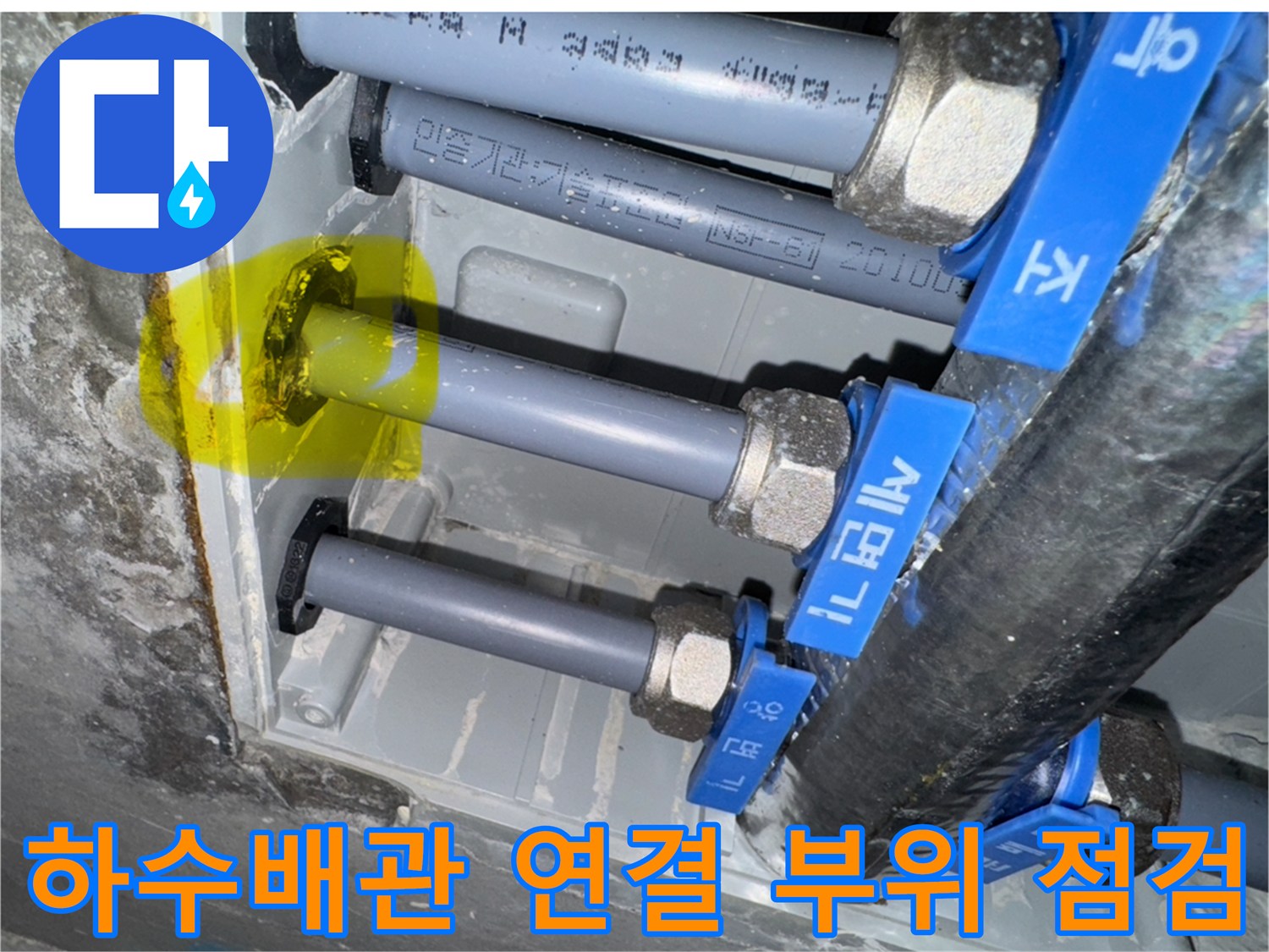 성동구 금호동 현장-하수배관 연결부와 이물질 확인