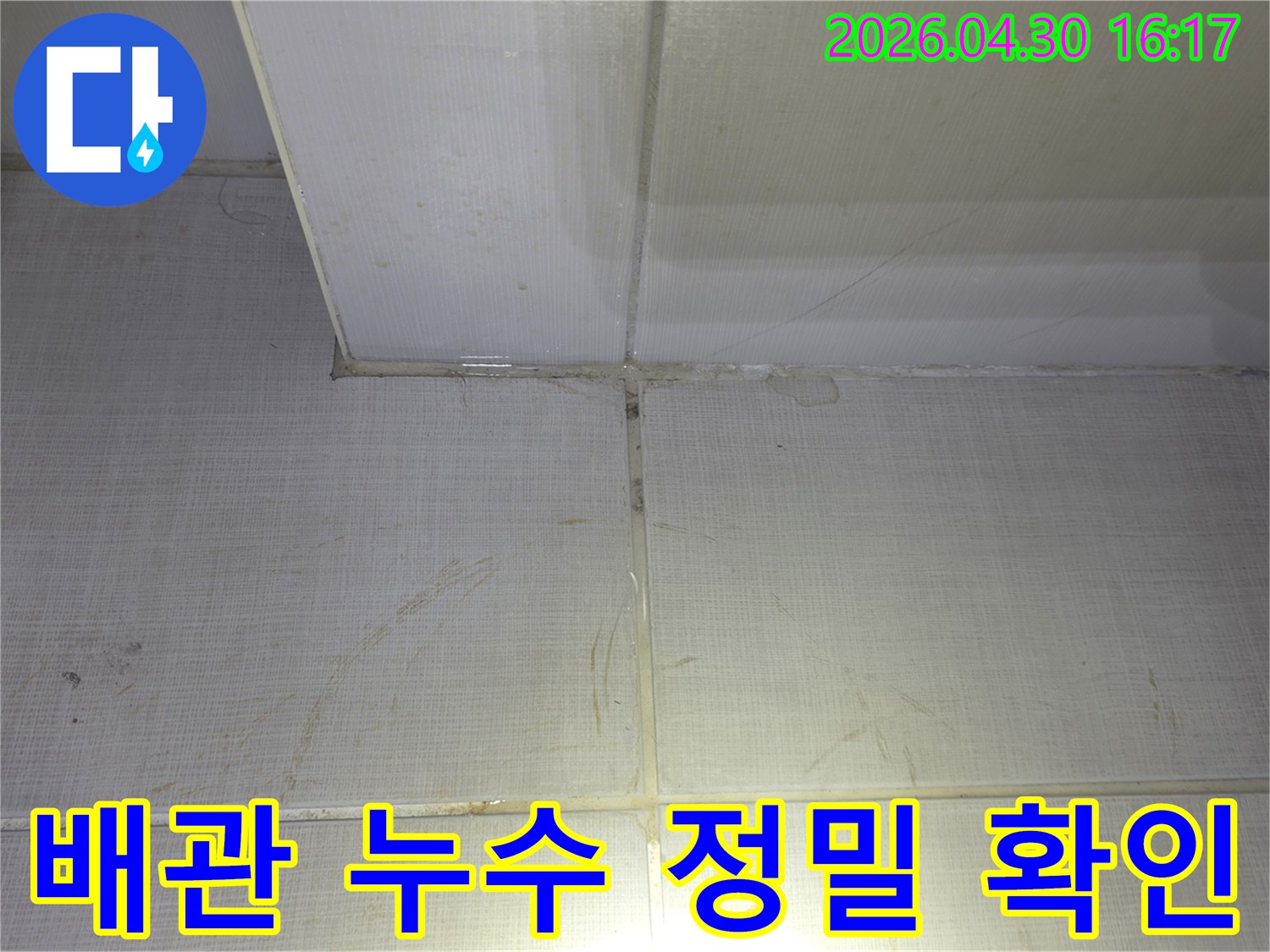 천장-부분에-나타난-물자국과-곰팡이-시작점을-확인하는-누수-전문가의-시선입니다.