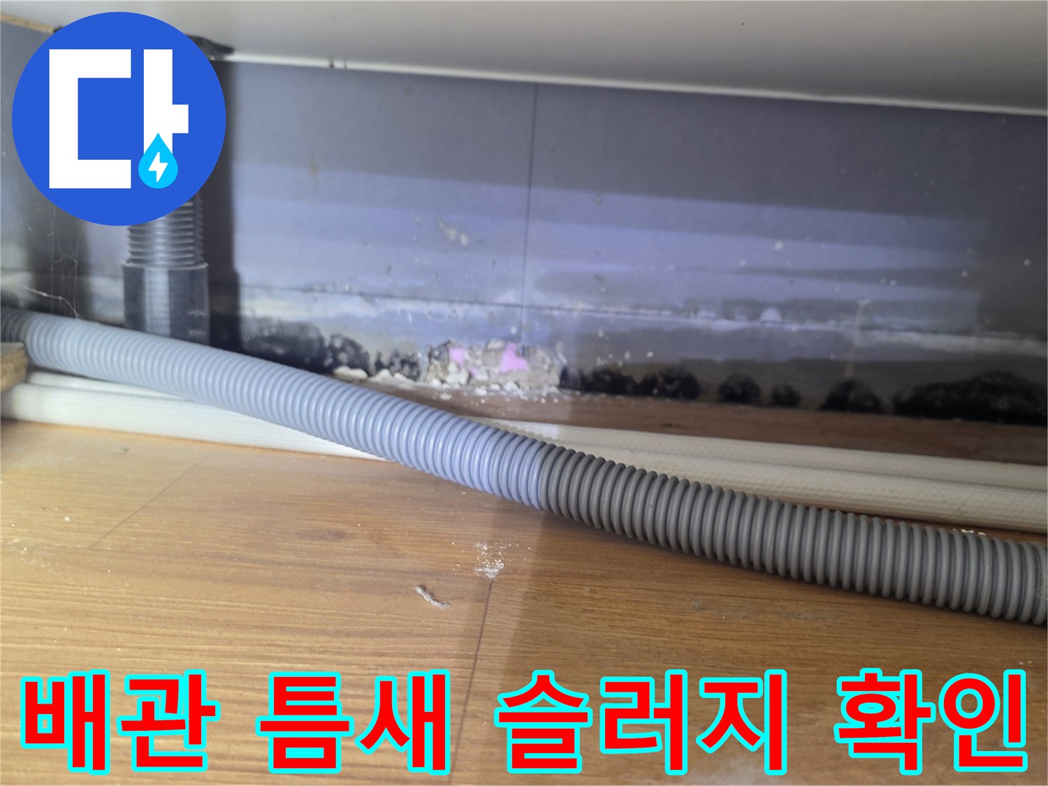 하수-배관-연결부-오염물질-축적-상태