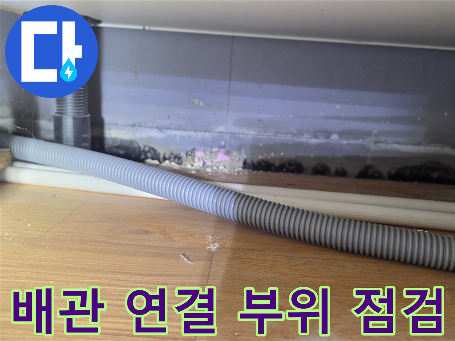 하수관-연결-지점의-슬러지-및-오염-상태