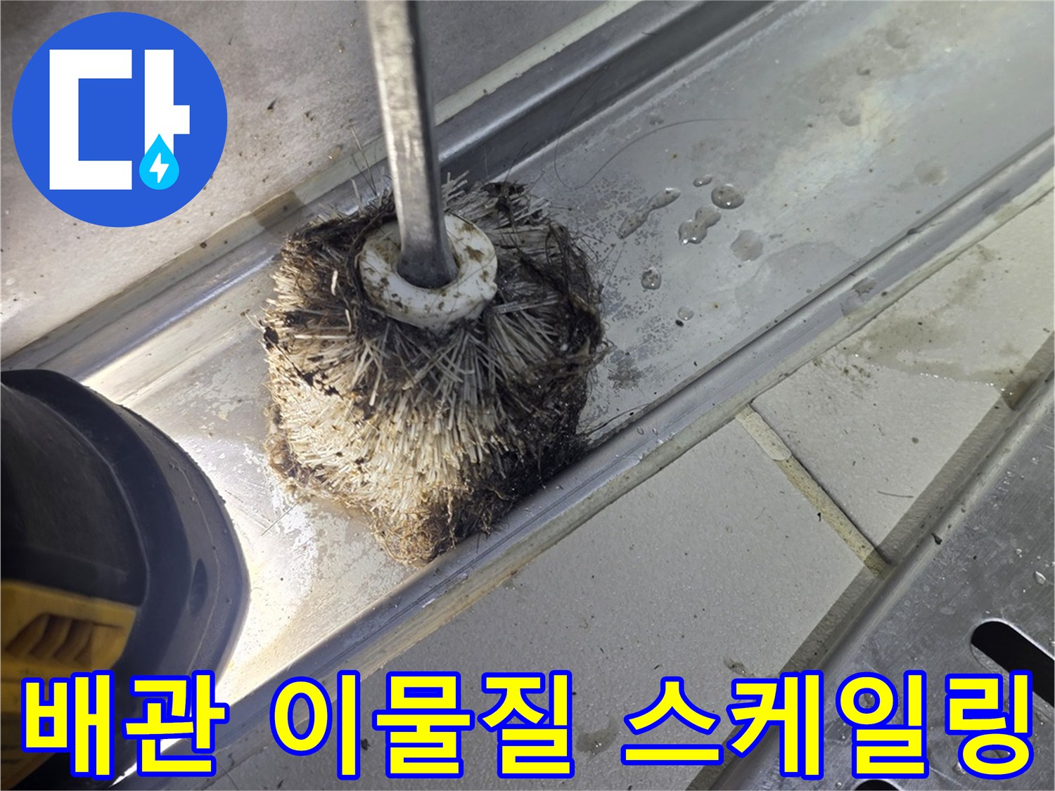 하수구-배관-내부-이물질-제거를-위한-브러쉬-작업-모습