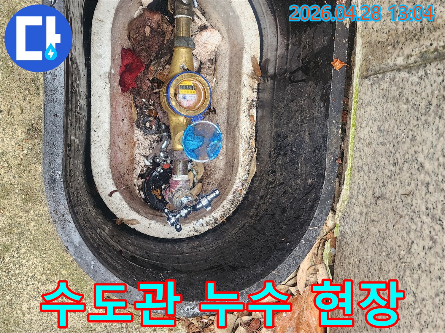 지하에 매설된 수도계량기 주변에서 물이 새는 흔적을 발견하여-누수 탐지 작업을 진행하고 있습니다.