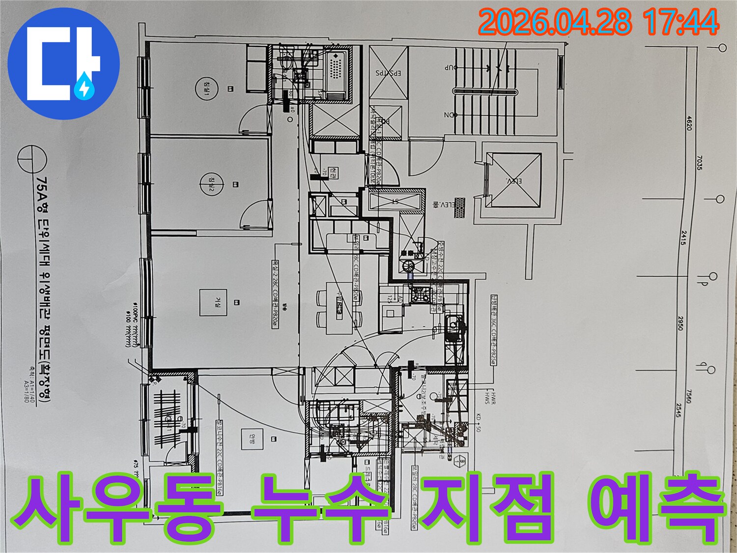 김포-사우동-아파트-누수-탐지를-위해-관리실에서-받은-위생-배관-도면을-활용하여-누수-지점을-예측하는-과정