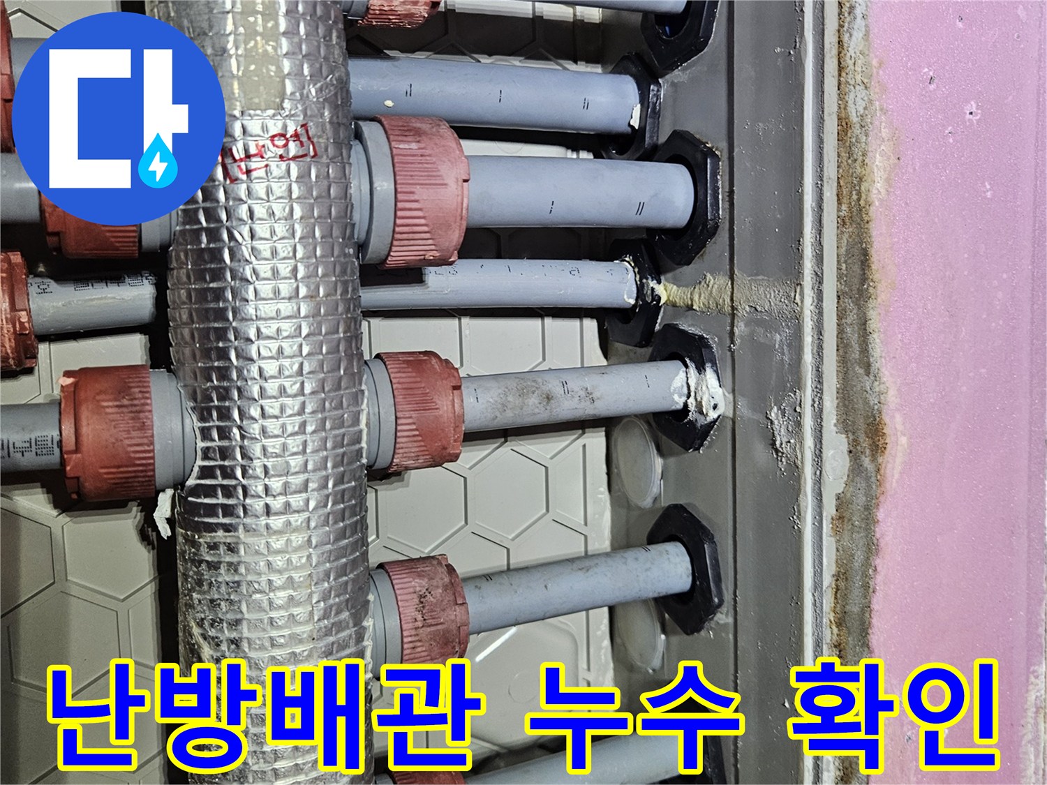 김포-사우아이파크-난방-분배기-주변-벽면에서-발견된-오래된-누수-흔적을-보여줍니다.