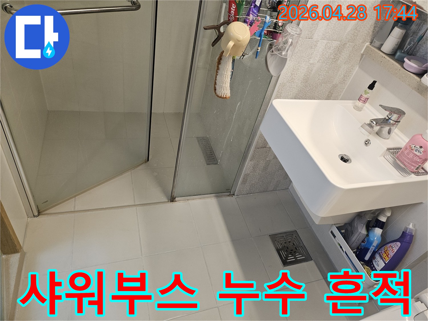 김포-사우아이파크-화장실-샤워부스-주변에서-발견된-누수-흔적-현장-사진