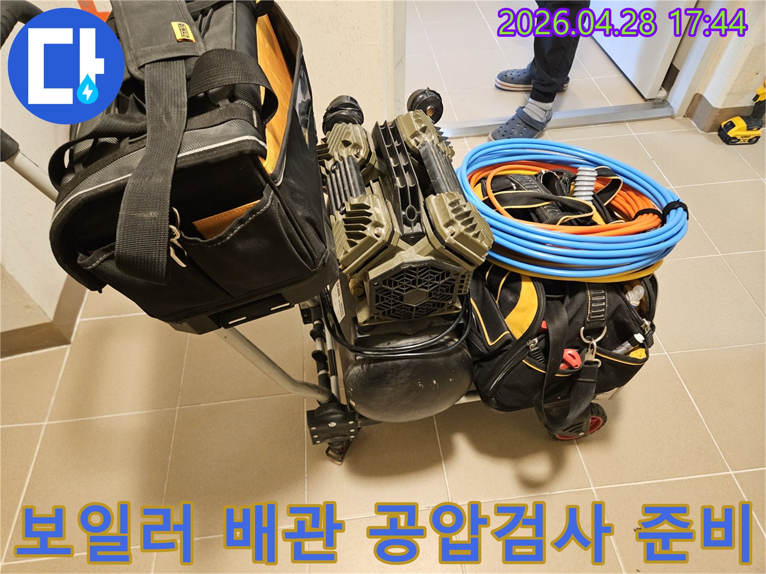 보일러-배관-누수를-확인하기-위한-공압-검사-장비가-철저하게-준비된-모습입니다