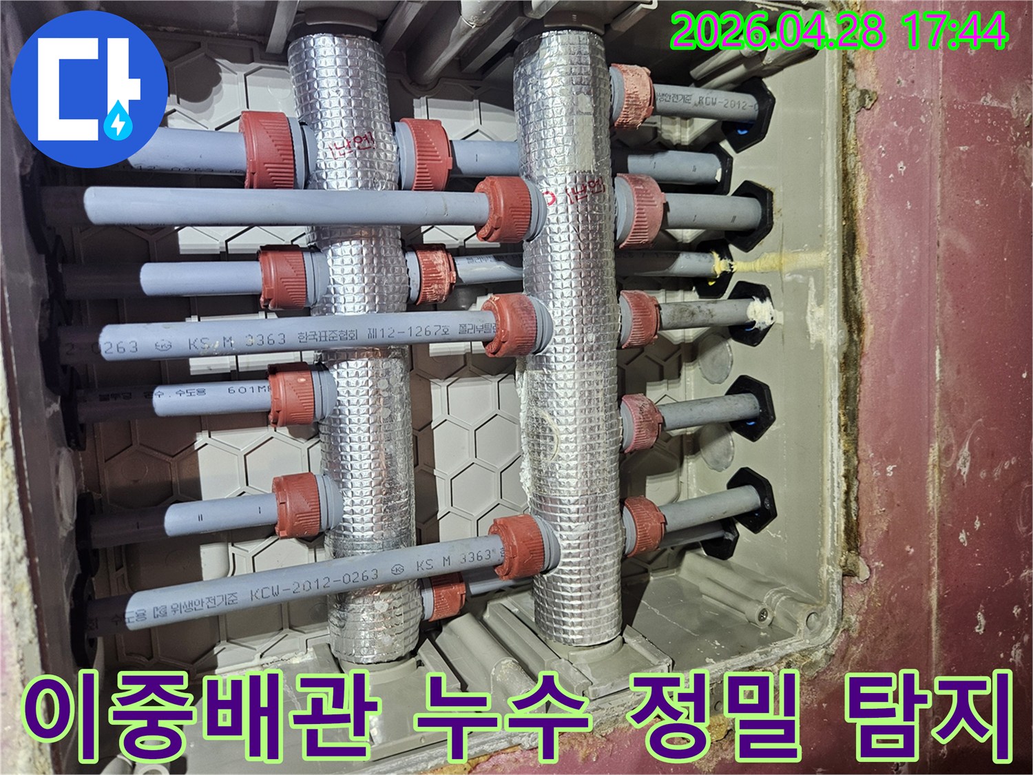 수도분배기-이중배관에서-누수가-발생하여-전문가가-정밀-탐지-장비를-이용해-확인하는-모습