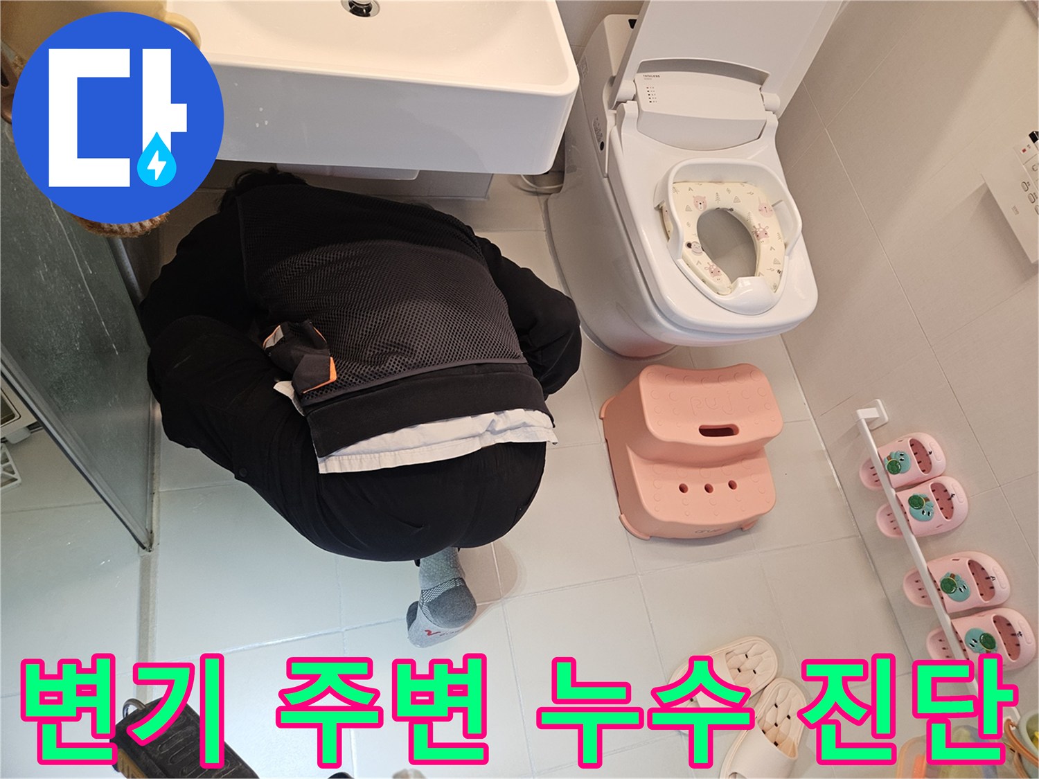 전문가가-김포-사우동-아파트-화장실에서-변기-주변의-누수-원인을-정확하게-진단하기-위해-면밀히-살펴보고-있습니다.