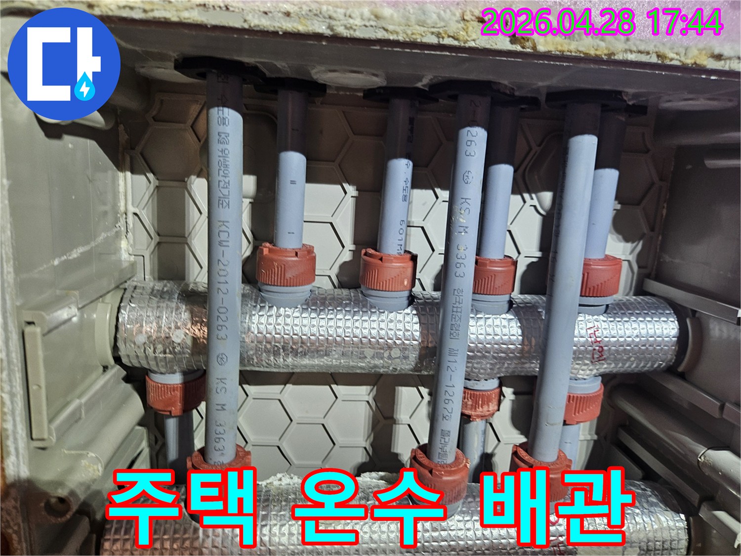 주택 온수 배관의 누수 지점을 수리하는 모습-다수의 배관과 연결부가 집중적으로 보이는 현장