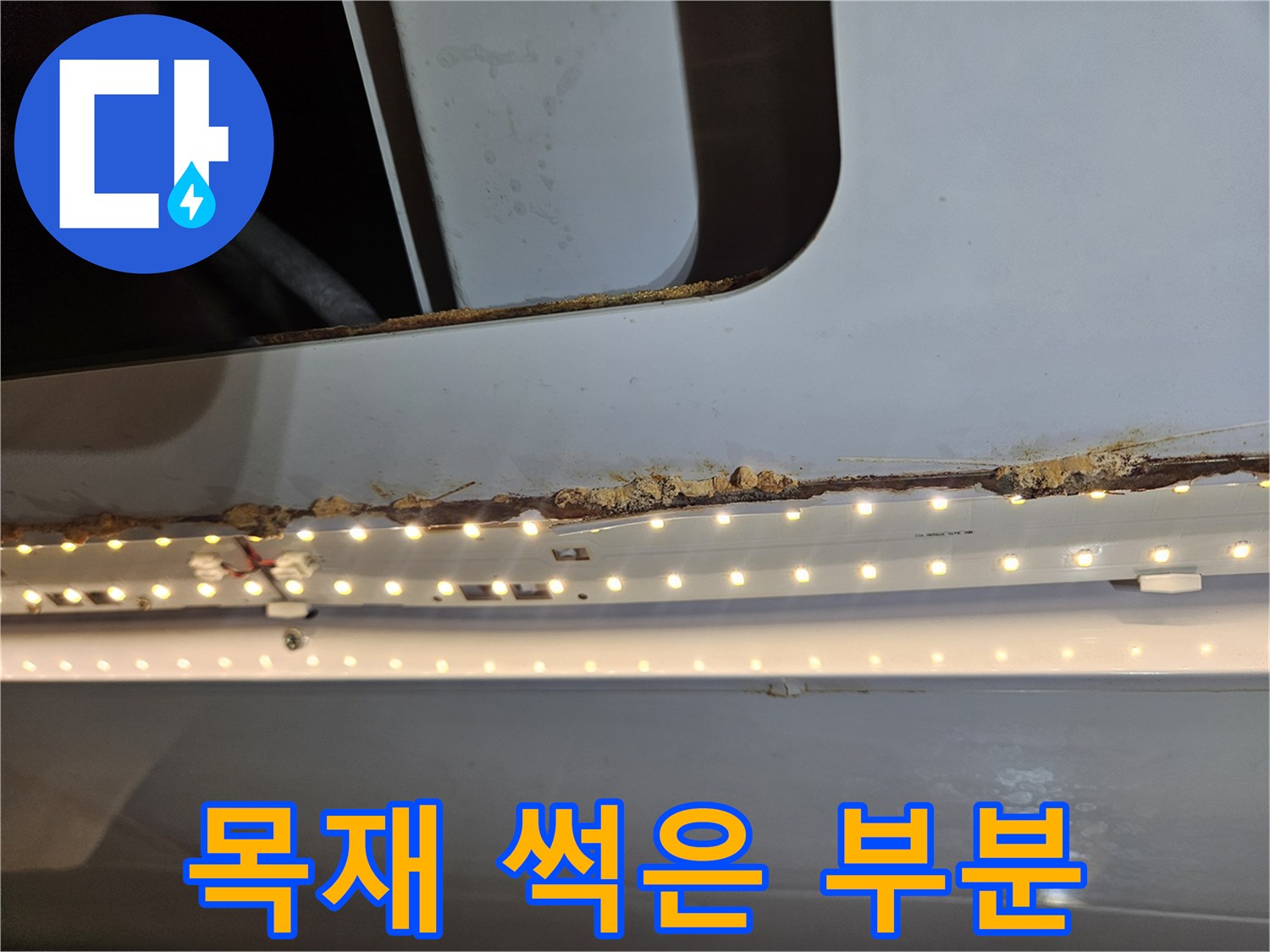 천장 목재의-누수로 인해-썩어버린 부분을-확대하여 보여주는-사진입니다