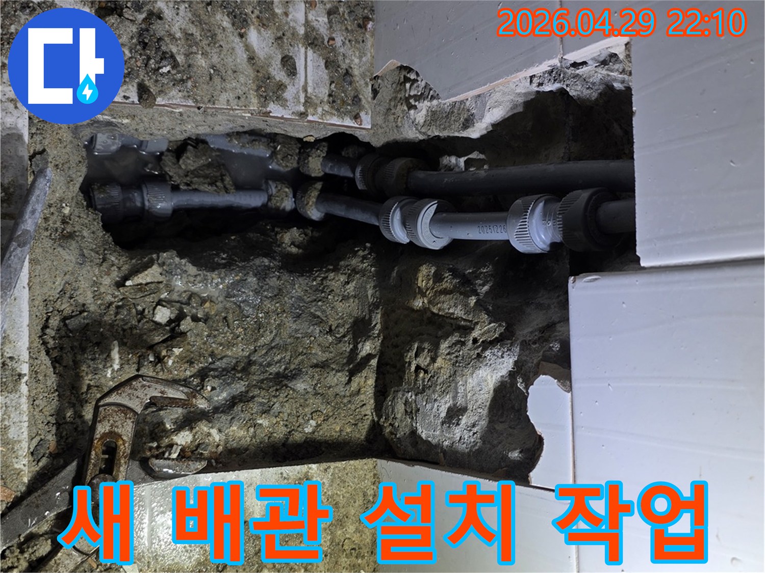 누수 문제를 근본적으로 해결하기 위해-새로운 배관을 설치하는-전문가의 작업 현장입니다