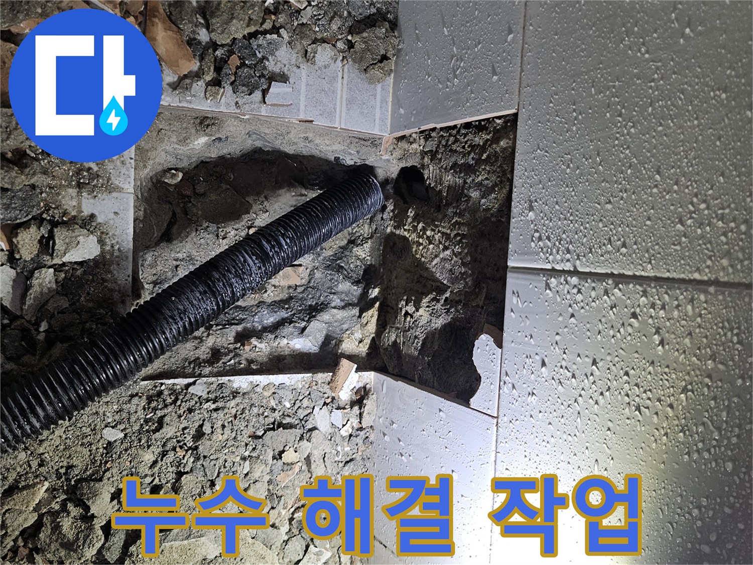 바닥-아래-숨겨진-누수-배관을-찾아내기-위한-전문-공사-현장