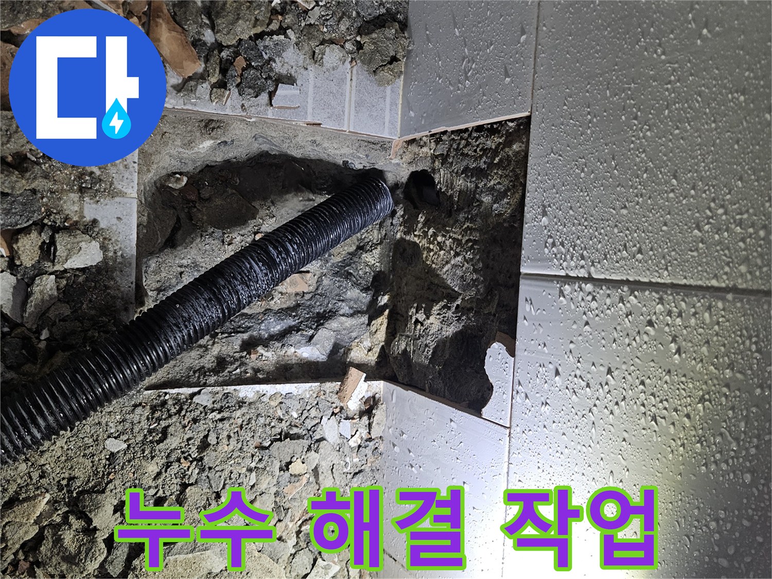 바닥-아래-숨겨진-누수-배관을-찾아내기-위한-전문-공사-현장