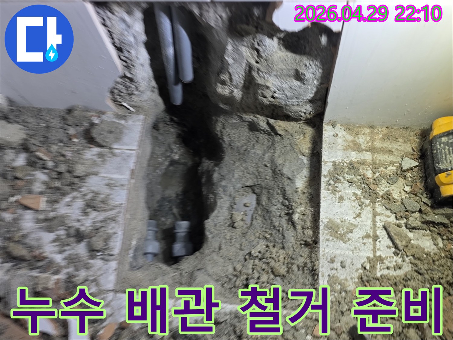 아파트 누수 해결을 위해-누수 배관을 철거하는-준비 작업이 진행 중입니다.