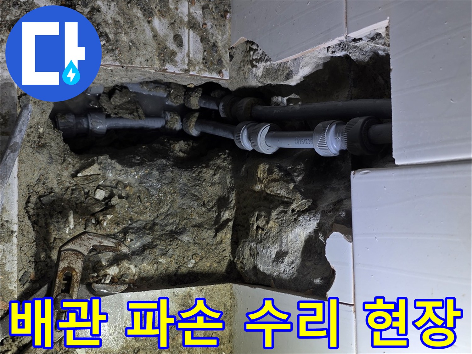 용인시 기흥구에서 발생한 배관 파손 누수를 정밀 탐지하여-수리하는 작업 현장