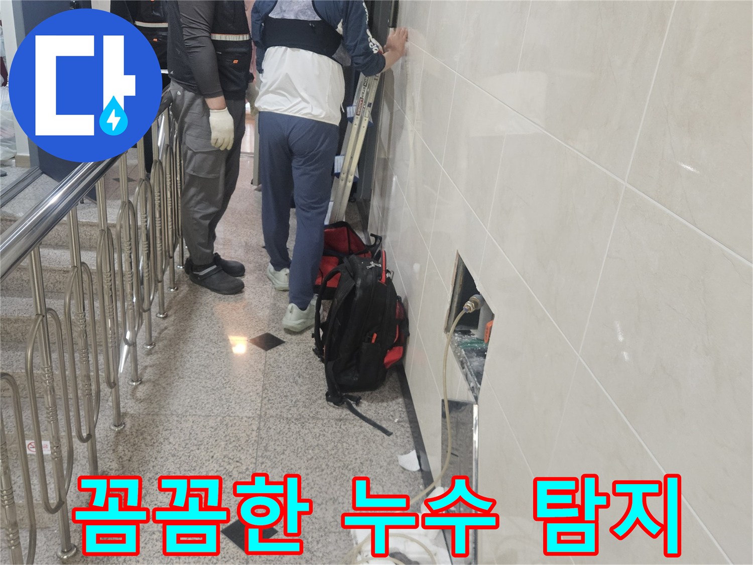 전문 엔지니어가-누수 지점을-꼼꼼하게 탐지하여-완벽한 해결을-위해 노력하는-모습입니다.
