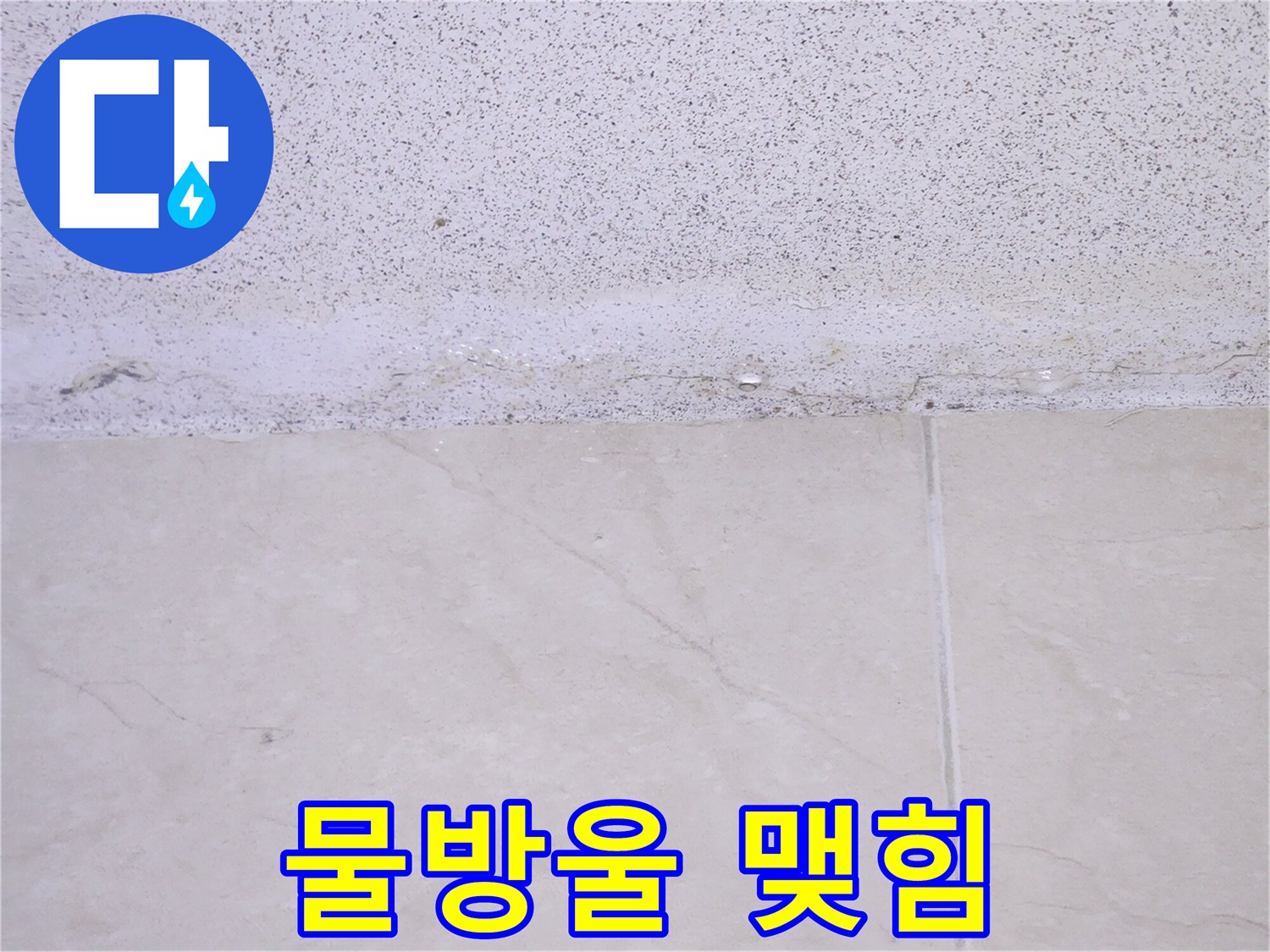 천장-마감재가-물을-머금어-변색된-모습을-담은-누수-현장-사진