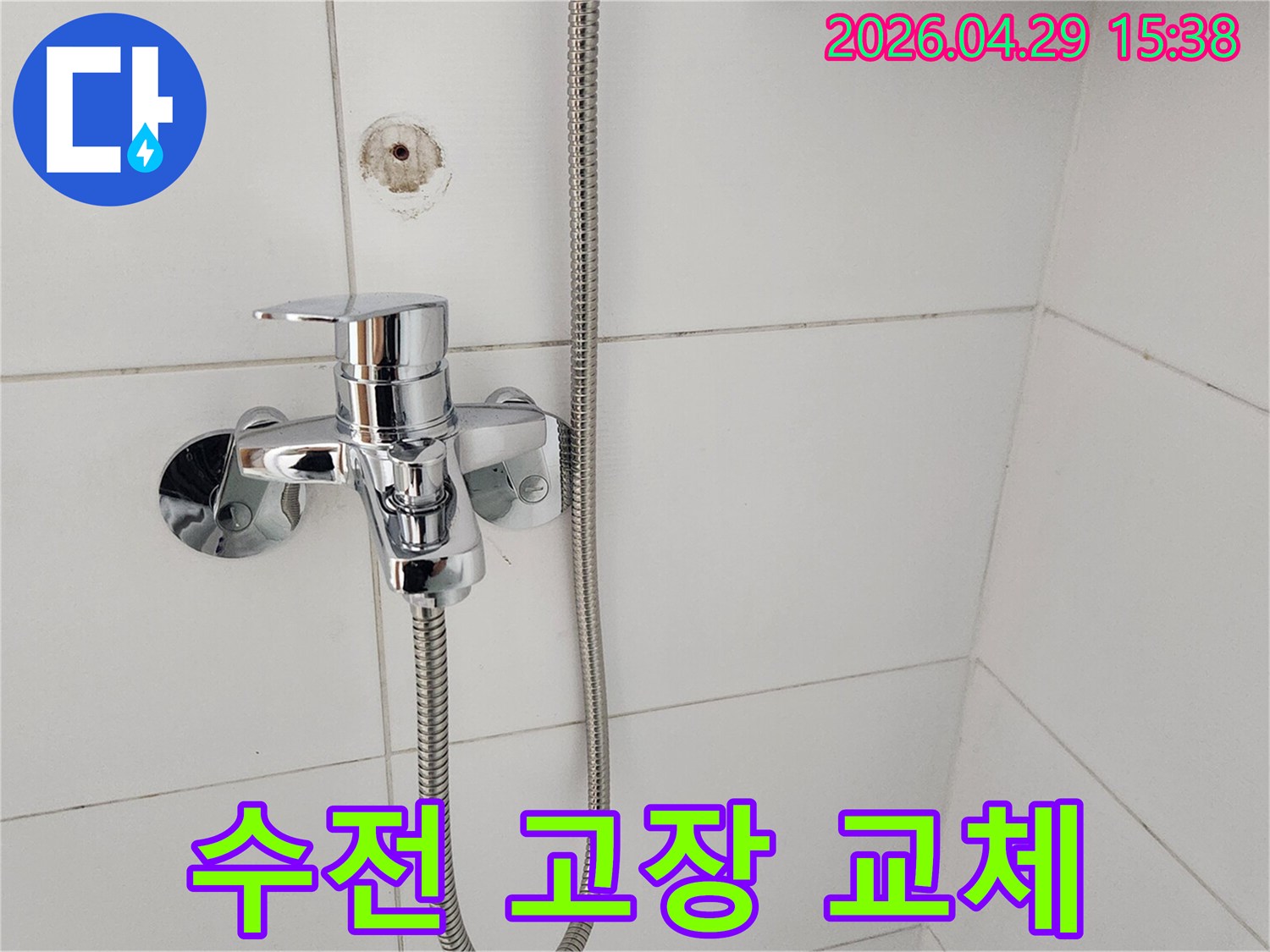 경인로 삼환로즈빌 욕실에-새롭게 설치된-반짝이는 샤워 수전이-고장난 수전을 대신하여-새 생명을 불어넣은 모습입니다.