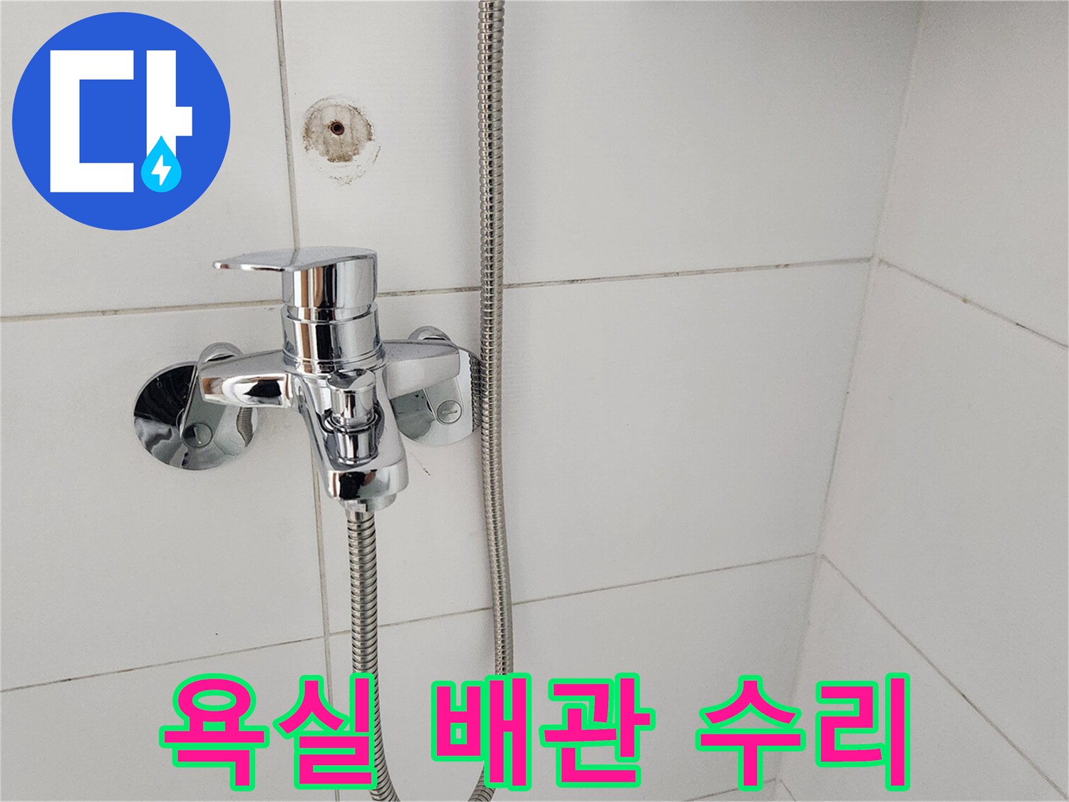 욕실 배관 누수 해결을 위해-새롭게 설치된-수전의 모습