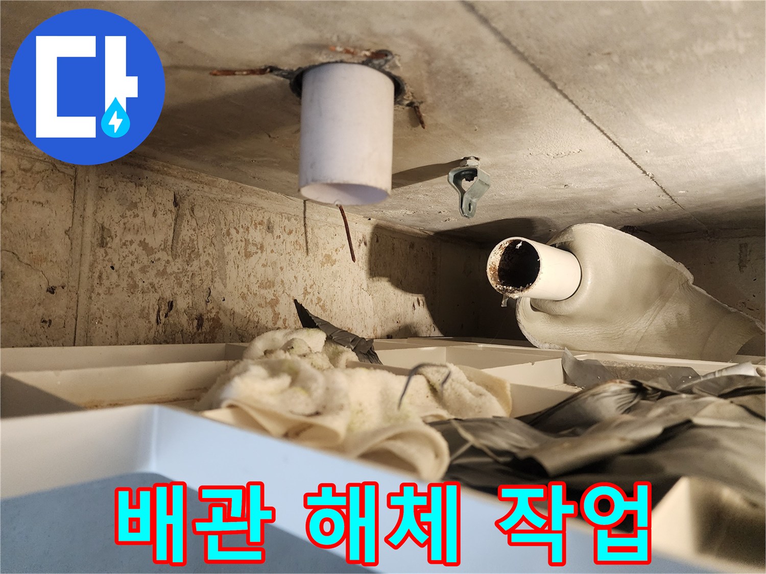 누수 수리를 위해-문제의 배관을-정확히 절단하여-새 배관으로 교체할 준비입니다