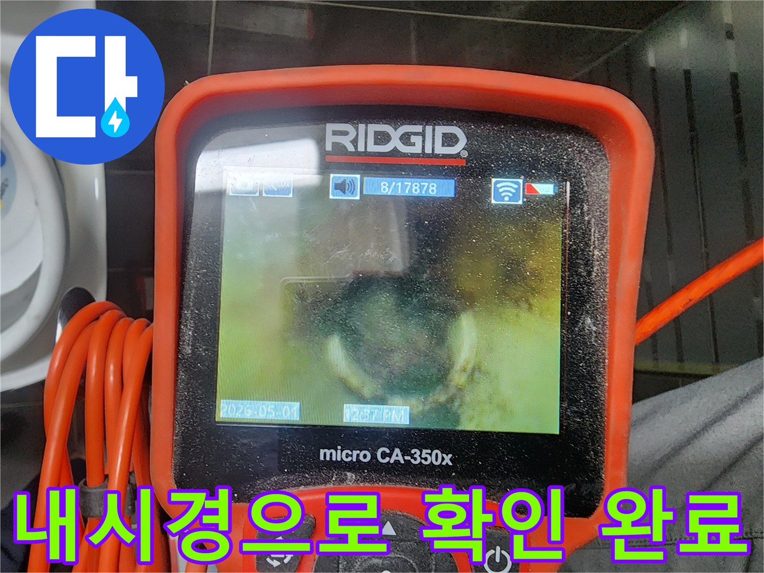 누수 탐지 전문가가-첨단 내시경 장비로-배관 내부를 점검하는 과정-특이점 없음