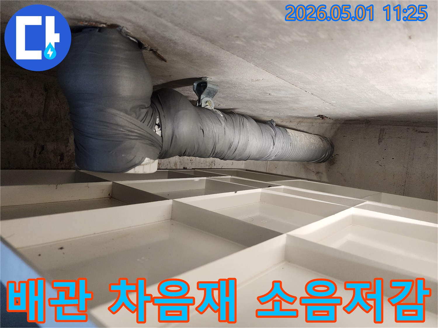 주택 배관 소음-효과적인 저감을 위한-차음재 시공 과정