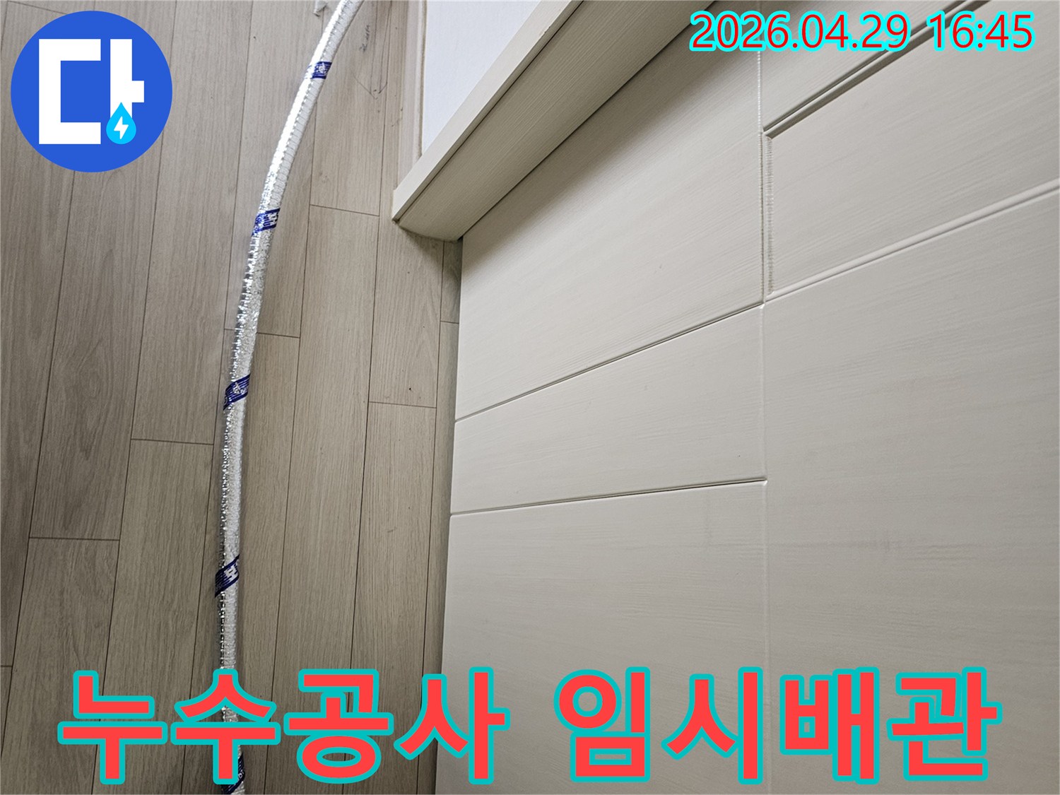 고객님의-누수-문제를-해결하기-위해-엔지니어가-배관-작업을-진행하고-있습니다
