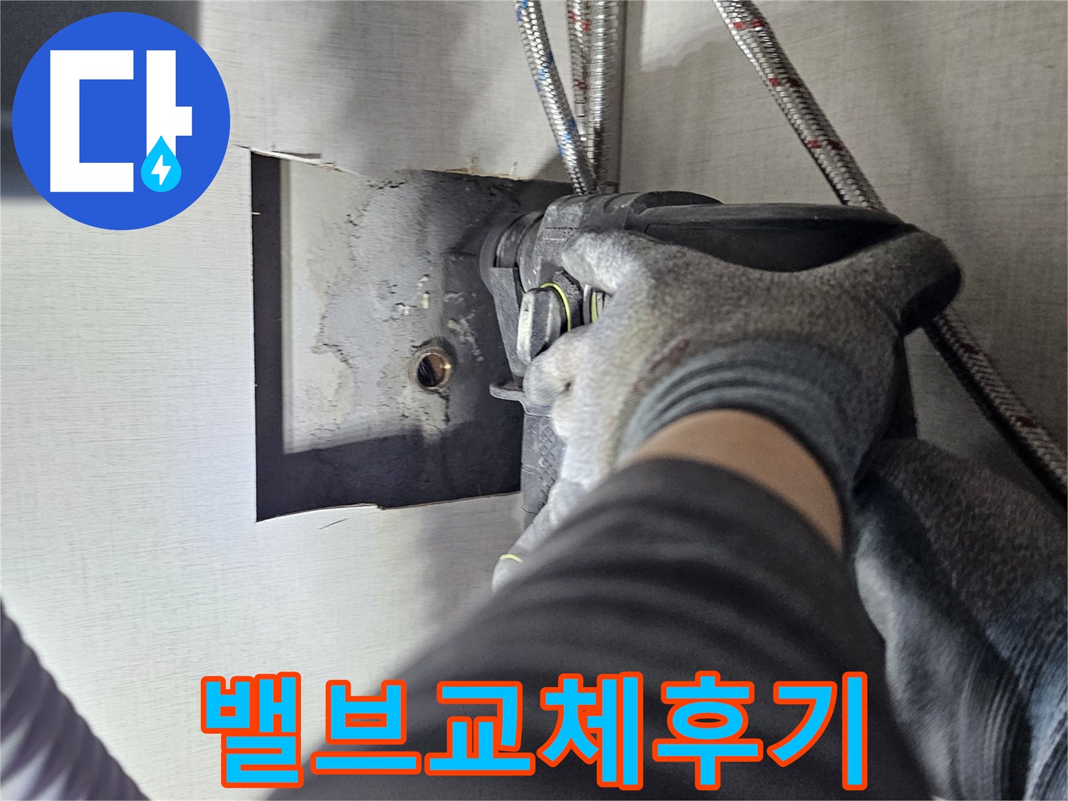 누수 문제를 해결한-앵글 밸브 교체 작업의-만족스러운 후기 현장입니다.
