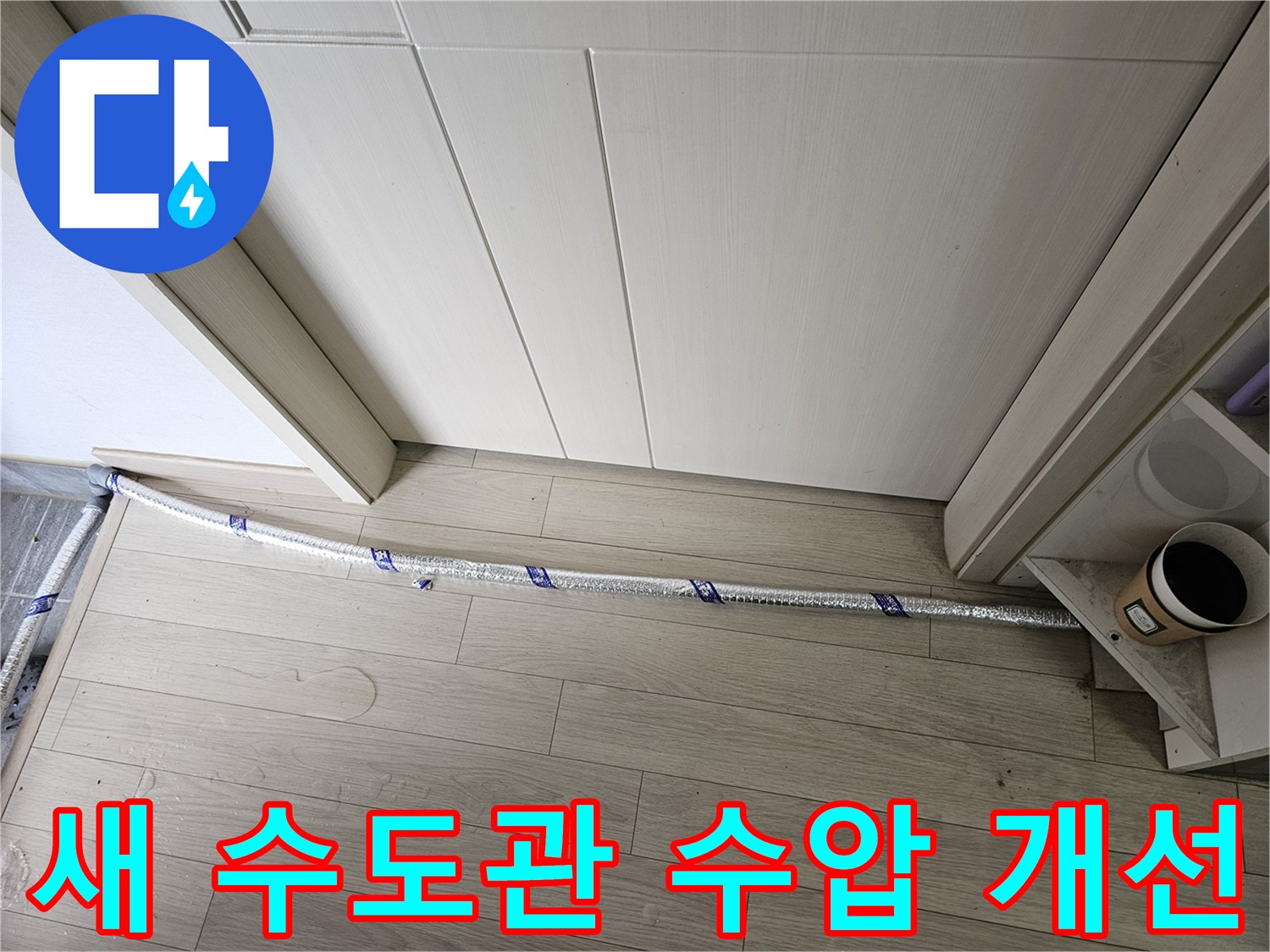 누수 수리 현장에서-새로운 수도관이-수압 개선 효과를 위해-설치되고 있습니다