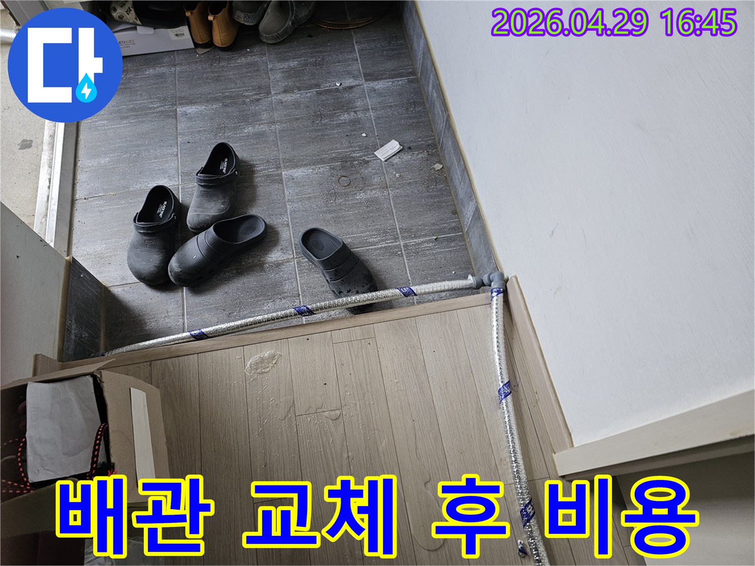 누수-수리를-위해-새로운-배관-설치-작업-완료-후-고객에게-비용을-정산하는-모습