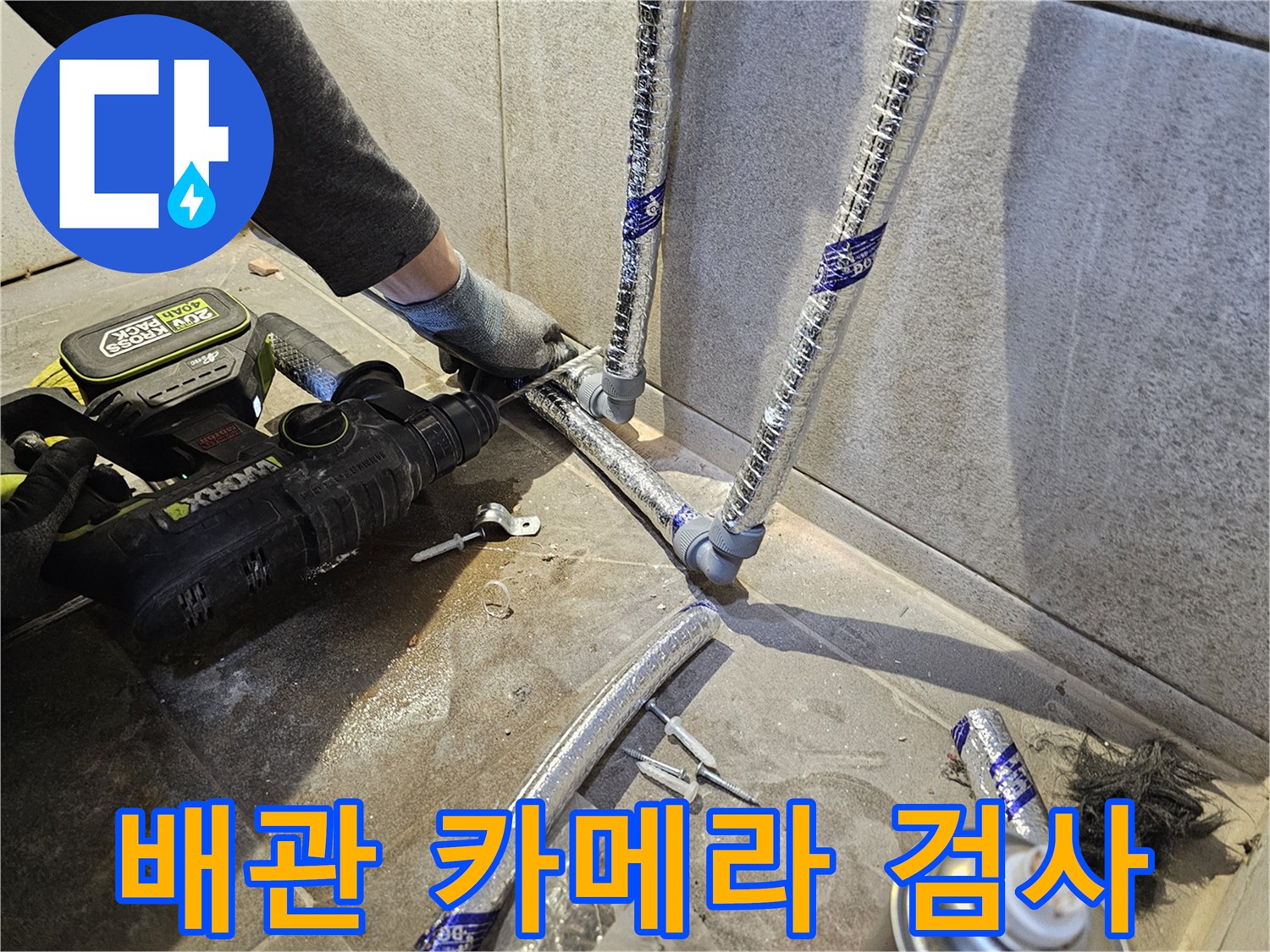 누수-전문가가-배관-내부-카메라를-이용하여-숨겨진-누수-지점을-정확히-찾아내는-과정