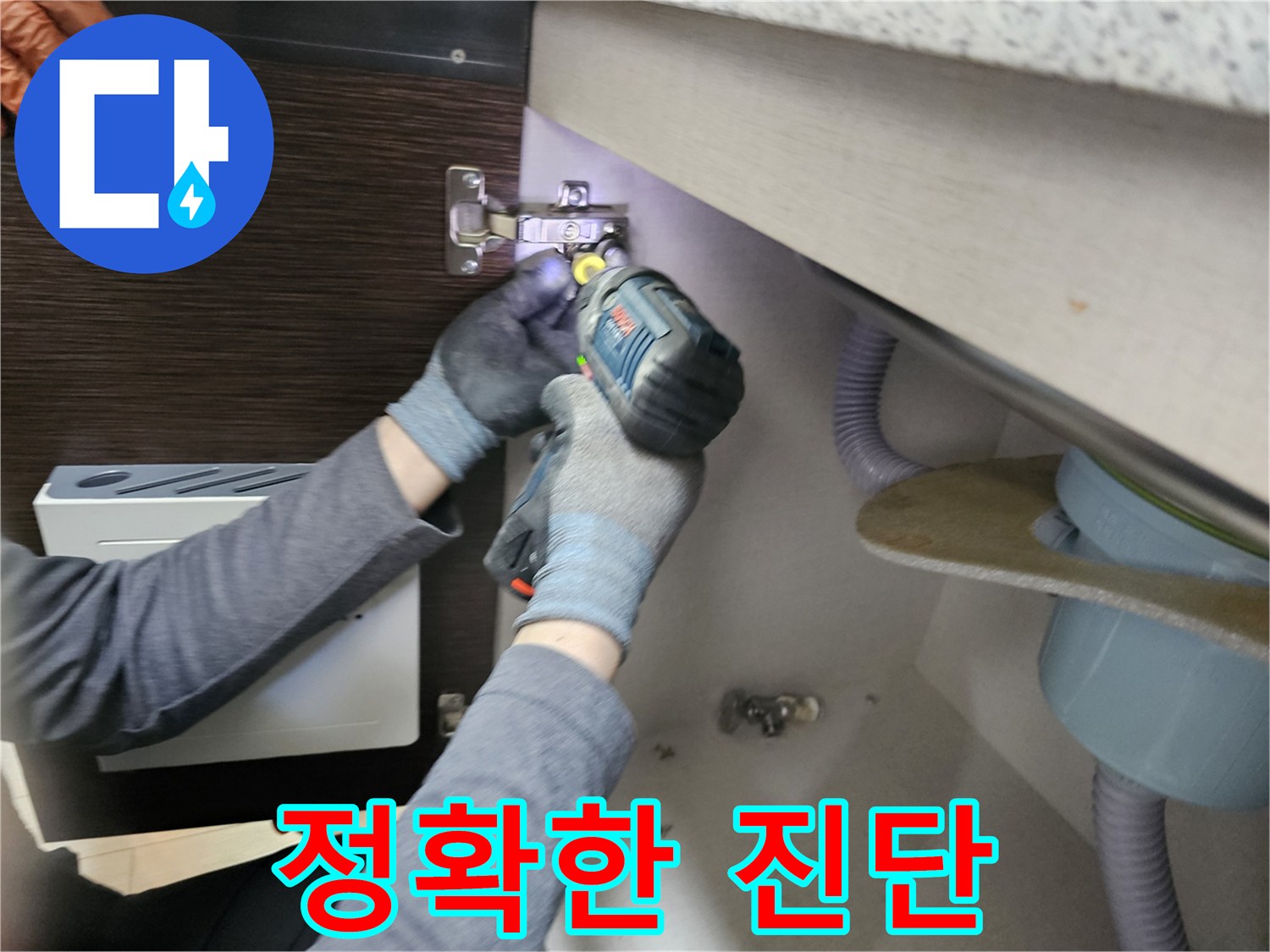 누수 전문가가-정확한 누수 진단을-위해-싱크대 하부장-패널을-분리하는-작업