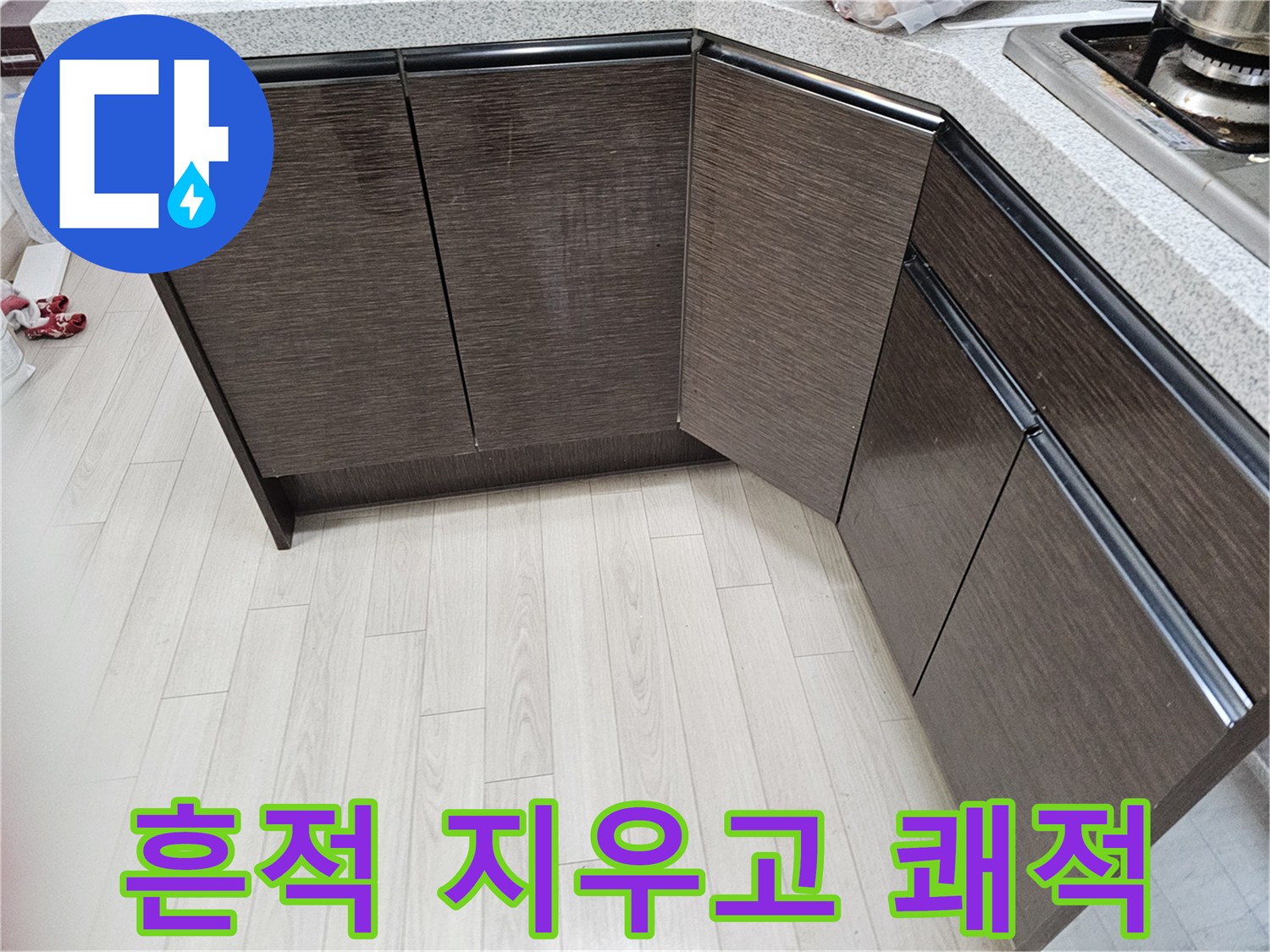 누수-흔적을-완벽하게-지우고-쾌적함만-남긴-새로운-공간의-모습입니다